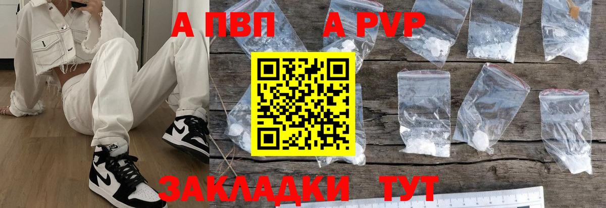Alpha-PVP  APVP Соль  APVP мука  Верхний Уфалей  Вход с VPN  APVP Crystall 
