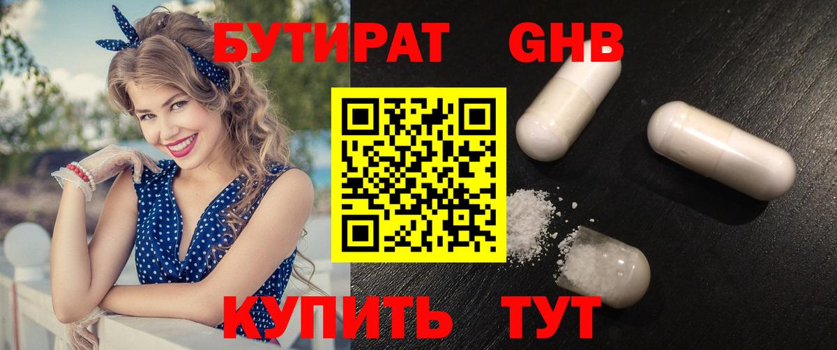 БУТИРАТ оксибутират  Бутират  Верхний Уфалей  Вход с VPN 