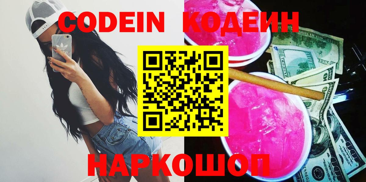 Кодеиновый сироп Lean Purple Drank  Вход с VPN  Верхний Уфалей 