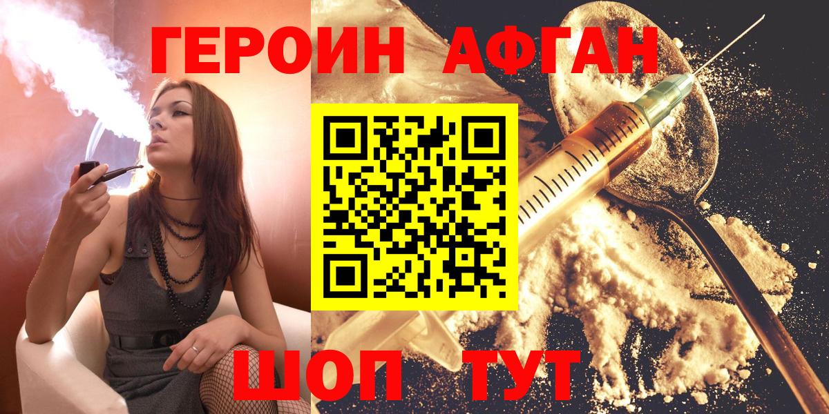 Героин Афган  ГЕРОИН  Верхний Уфалей  Вход с VPN 
