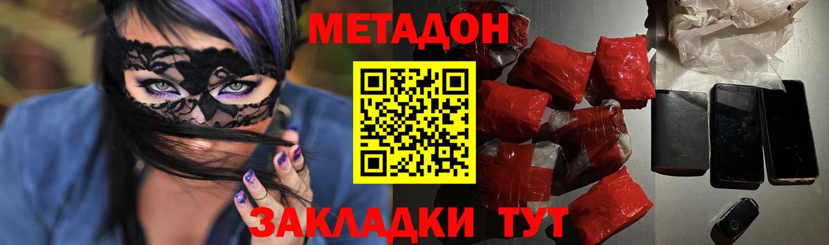 Метадон VHQ  Метадон кристалл  Верхний Уфалей  Вход с VPN 